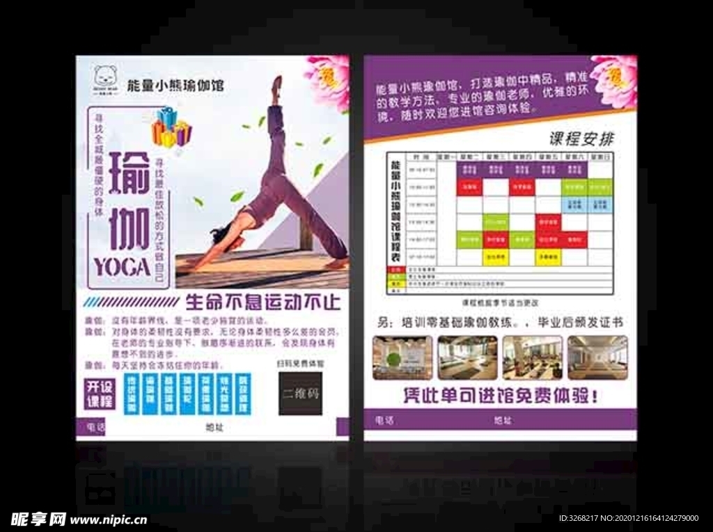 瑜伽宣传单