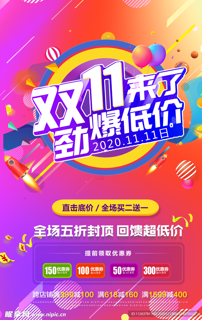 双十一海报