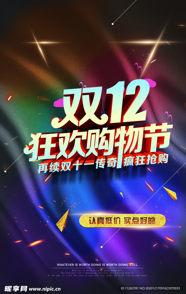 双十二海报
