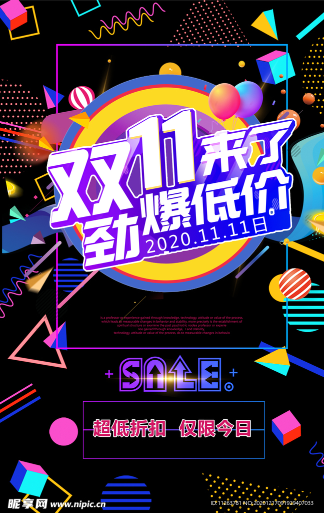 双十一海报