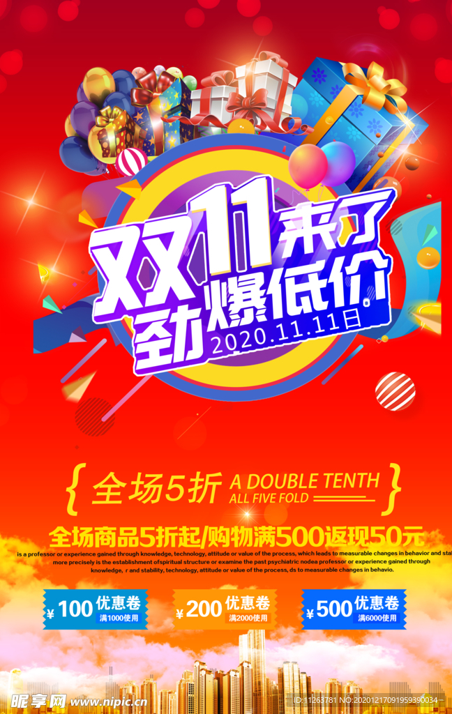 双十一海报