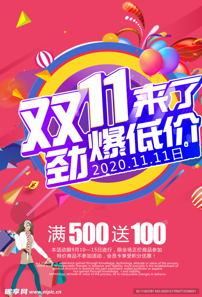 双十一海报