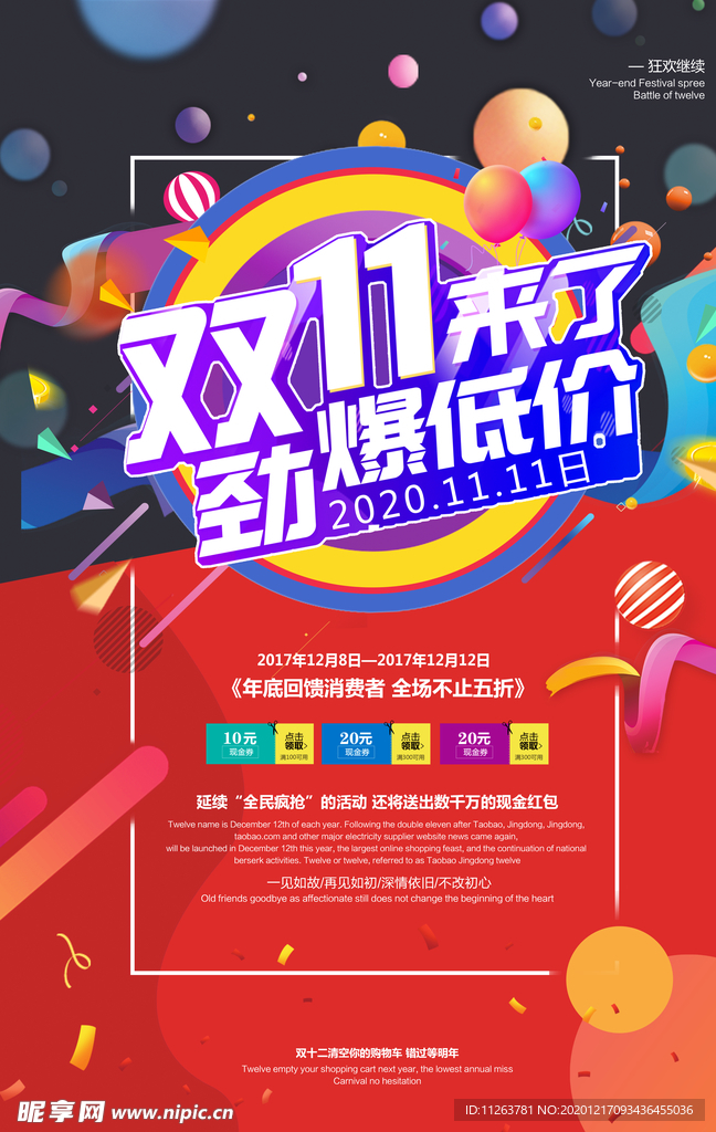 双十一海报