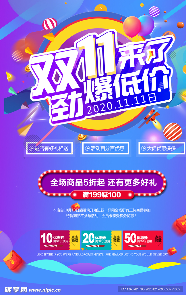 双十一海报