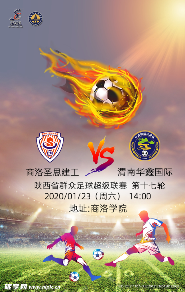 球赛海报