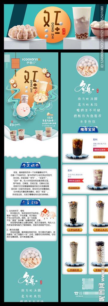 奶茶冬至