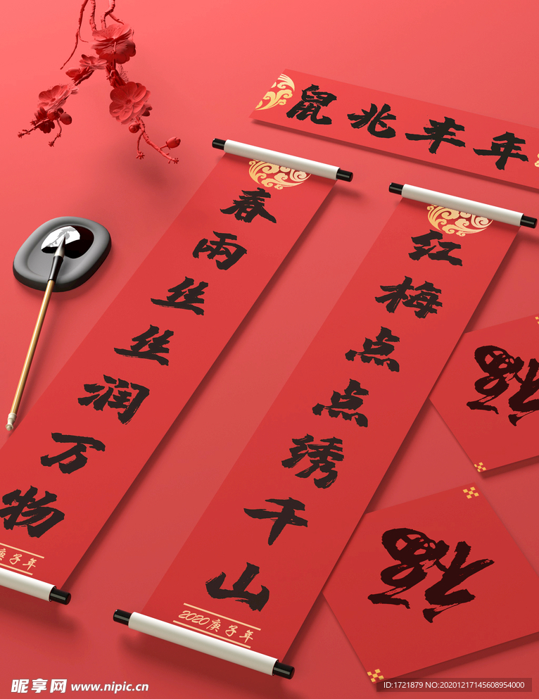 福字套装3D样机