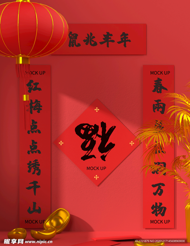 福字套装3D样机