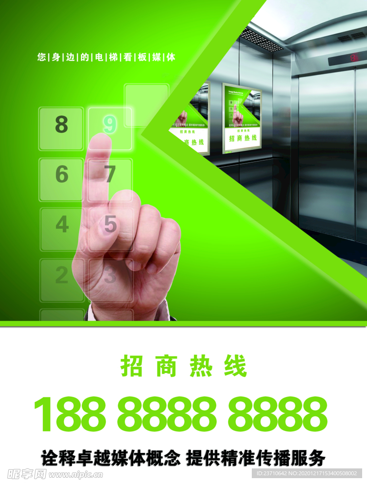 电梯招商海报