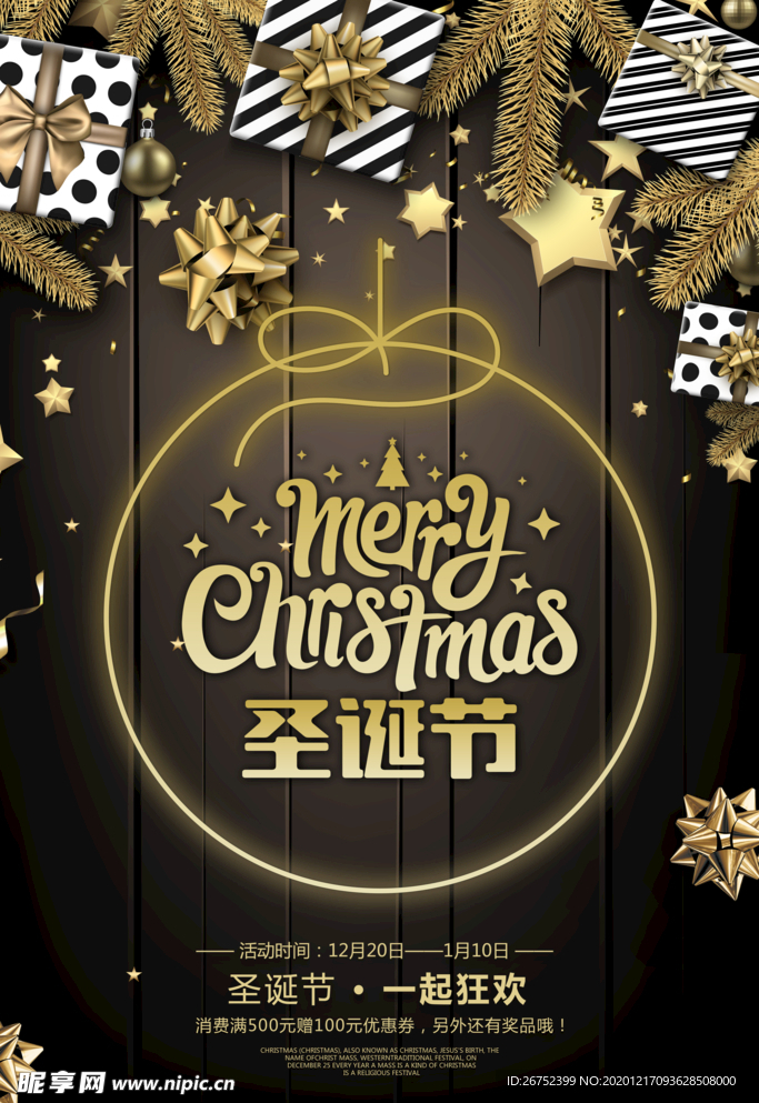 圣诞节海报