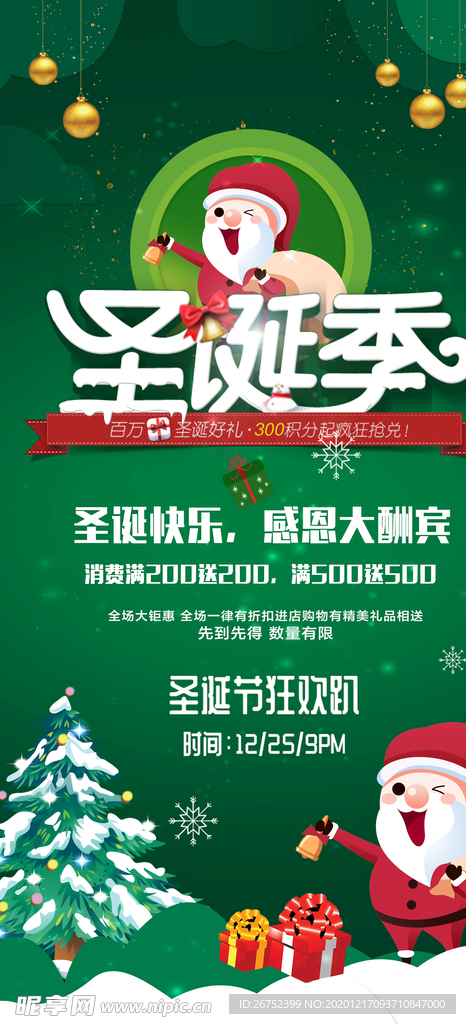 圣诞节海报