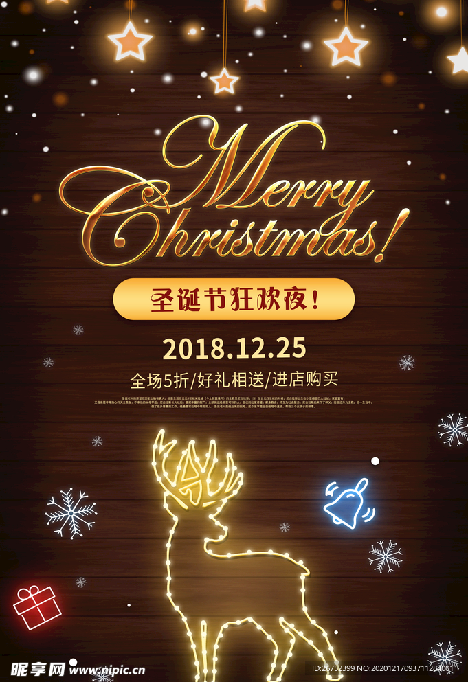 圣诞节海报