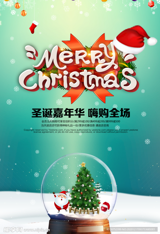 圣诞节海报