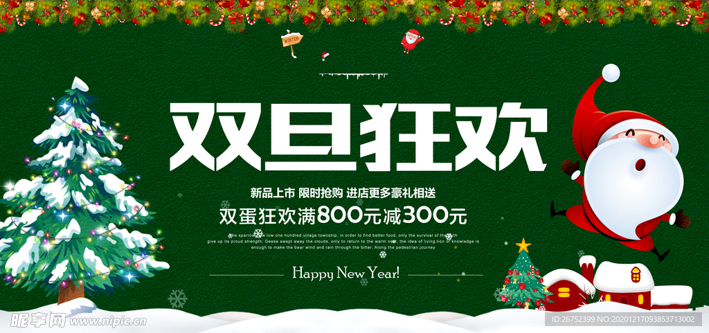 圣诞节海报