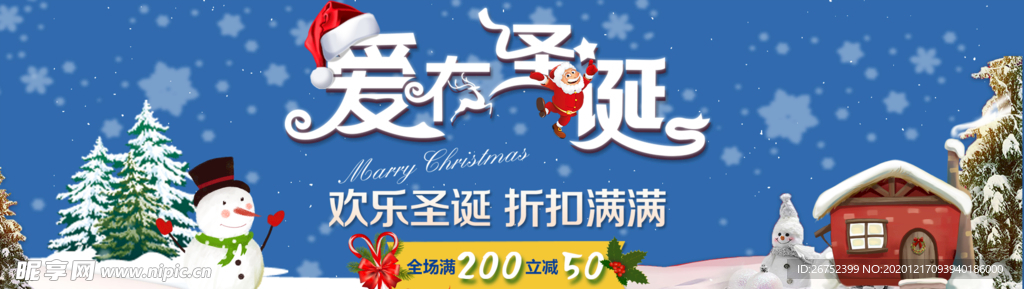 圣诞节海报
