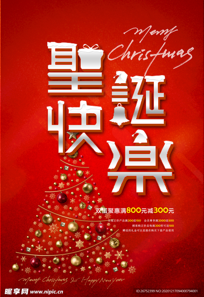 圣诞节海报