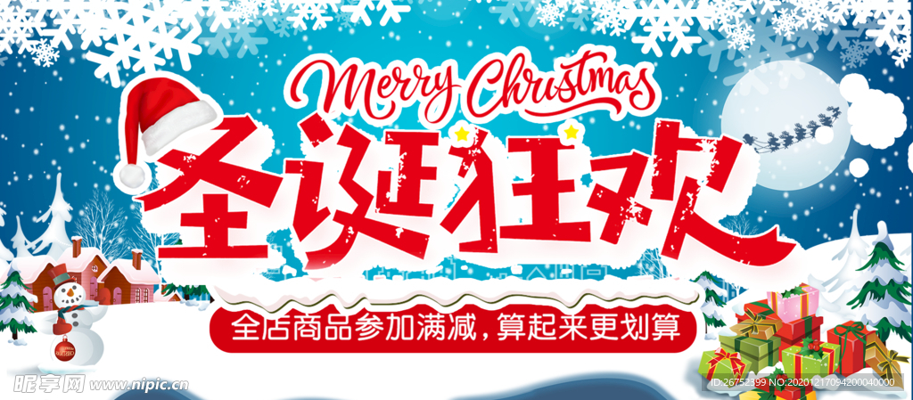 圣诞节海报