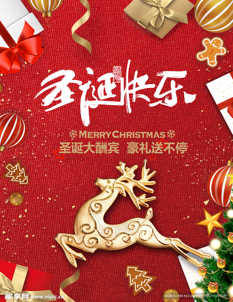 圣诞节海报