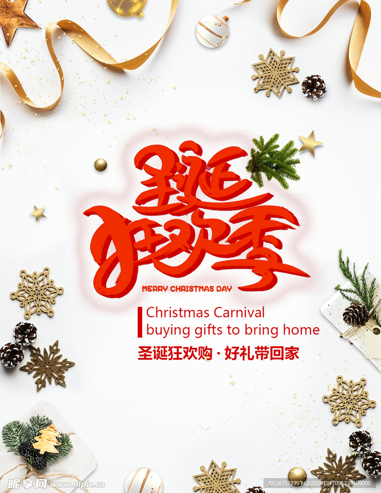 圣诞节海报