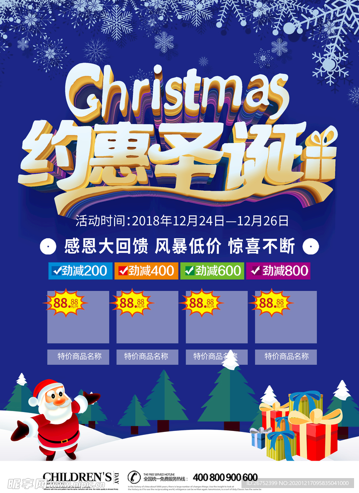 圣诞节海报