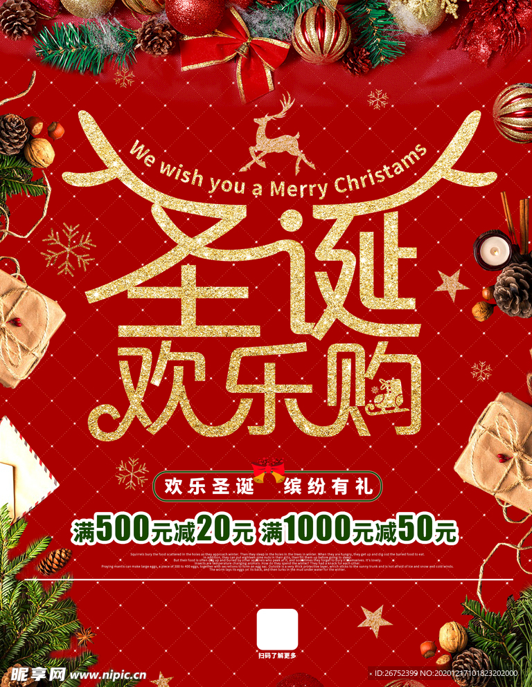 圣诞节海报
