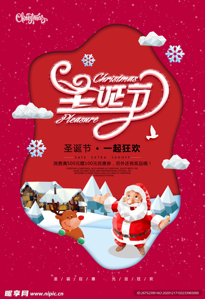 圣诞节海报