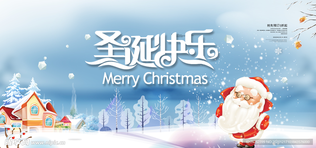 圣诞节海报