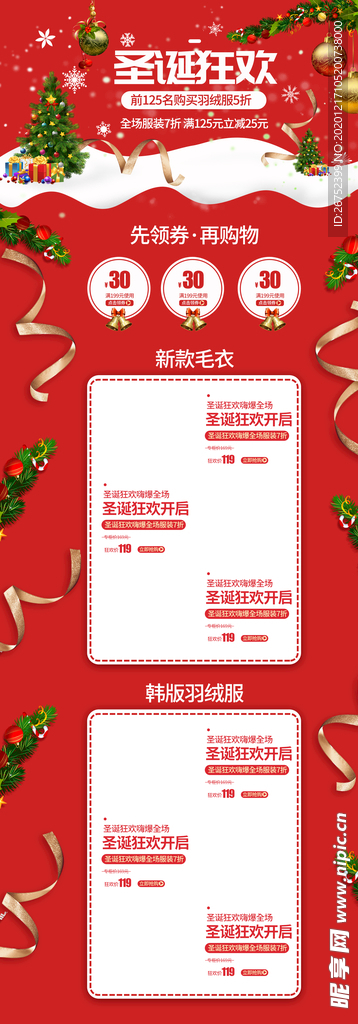 圣诞节海报