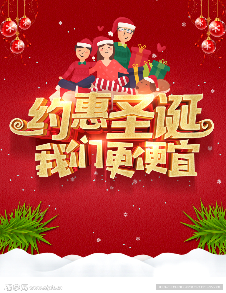 圣诞节海报