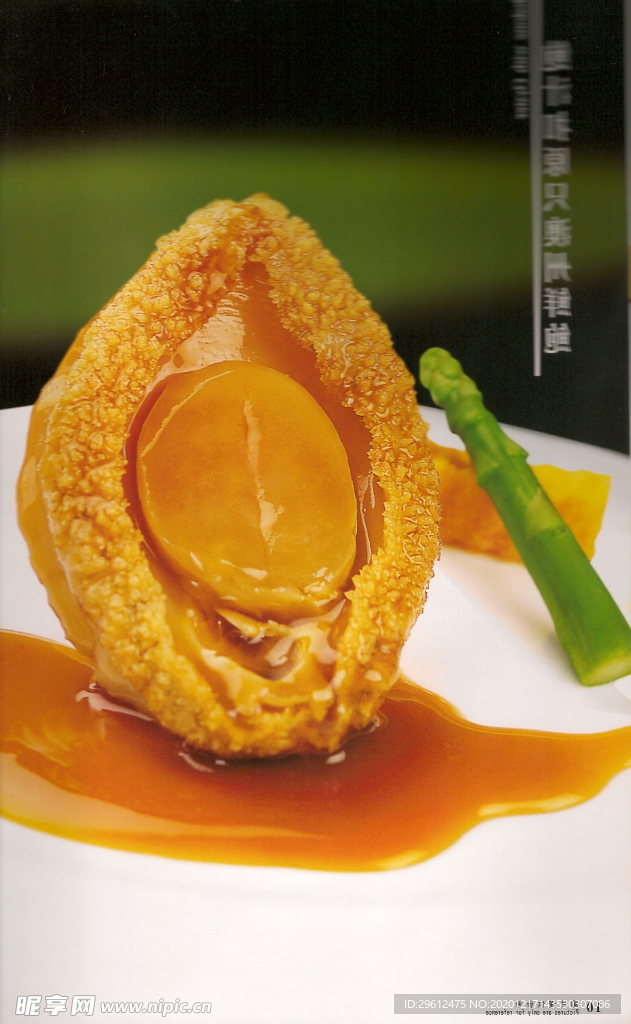 美食