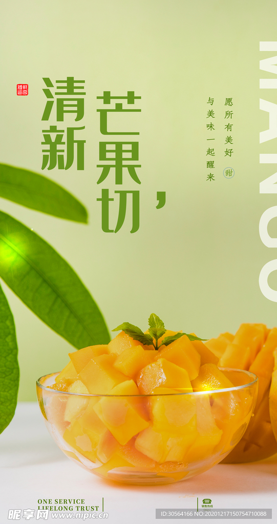 芒果水果果肉活动宣传海报素材
