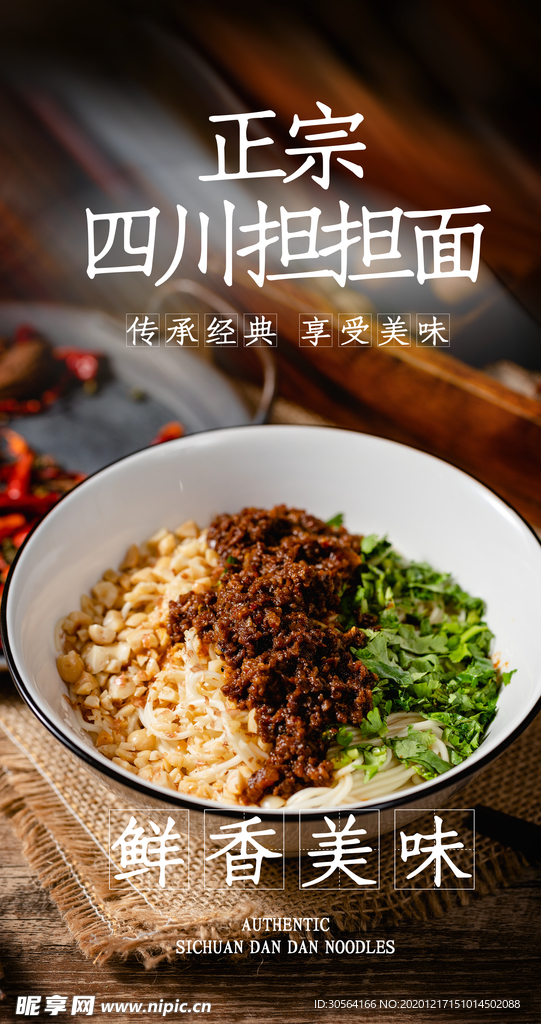 四川担担面美食活动宣传海报素材