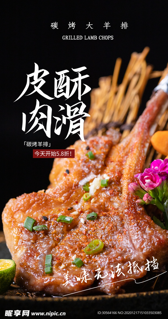 炭烤羊排美食活动宣传海报素材