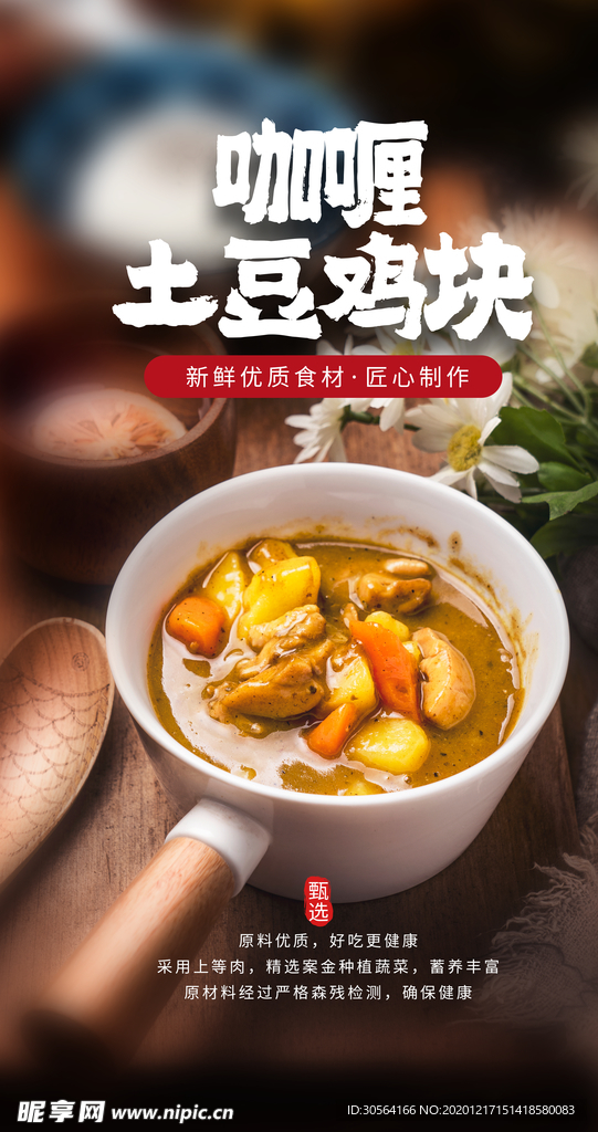 土豆鸡块美食活动宣传海报素材