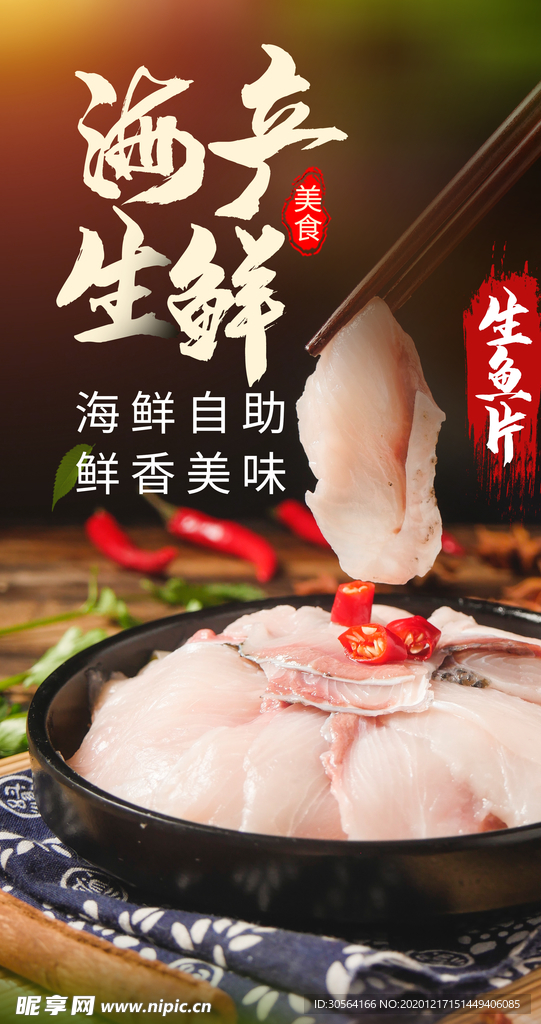 海鲜自助美食活动宣传海报素材