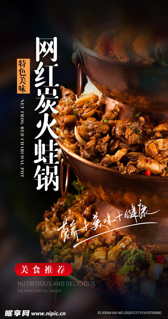 炭火火锅美食活动宣传海报素材