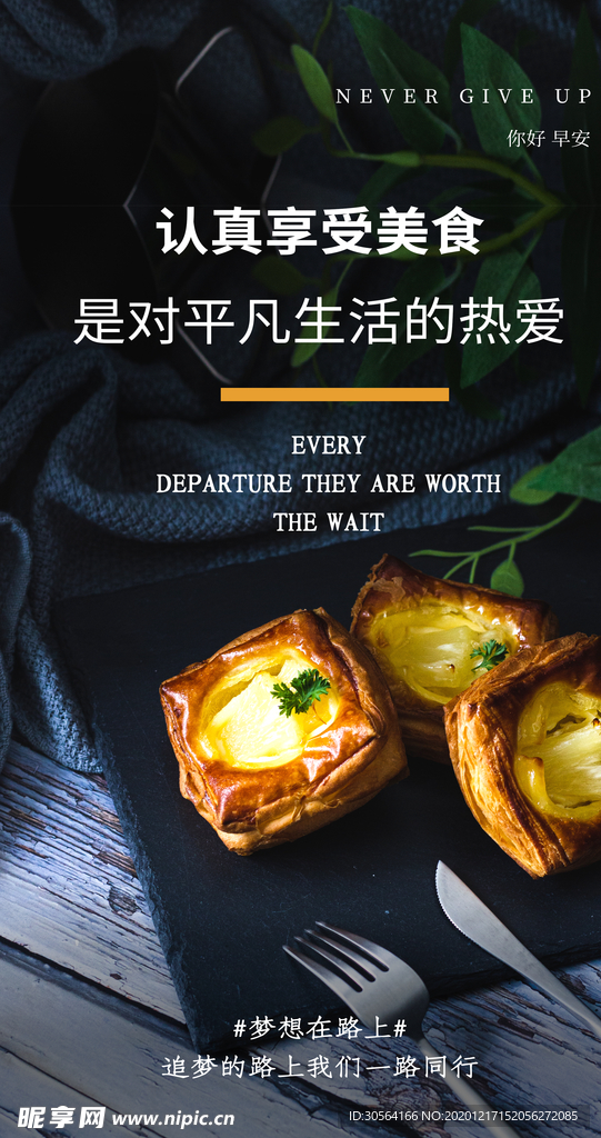 蛋挞甜品美食活动宣传海报素材