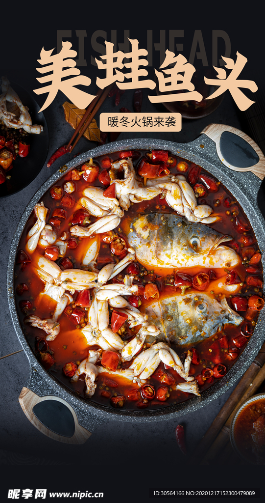 美蛙鱼头美食活动宣传海报素材