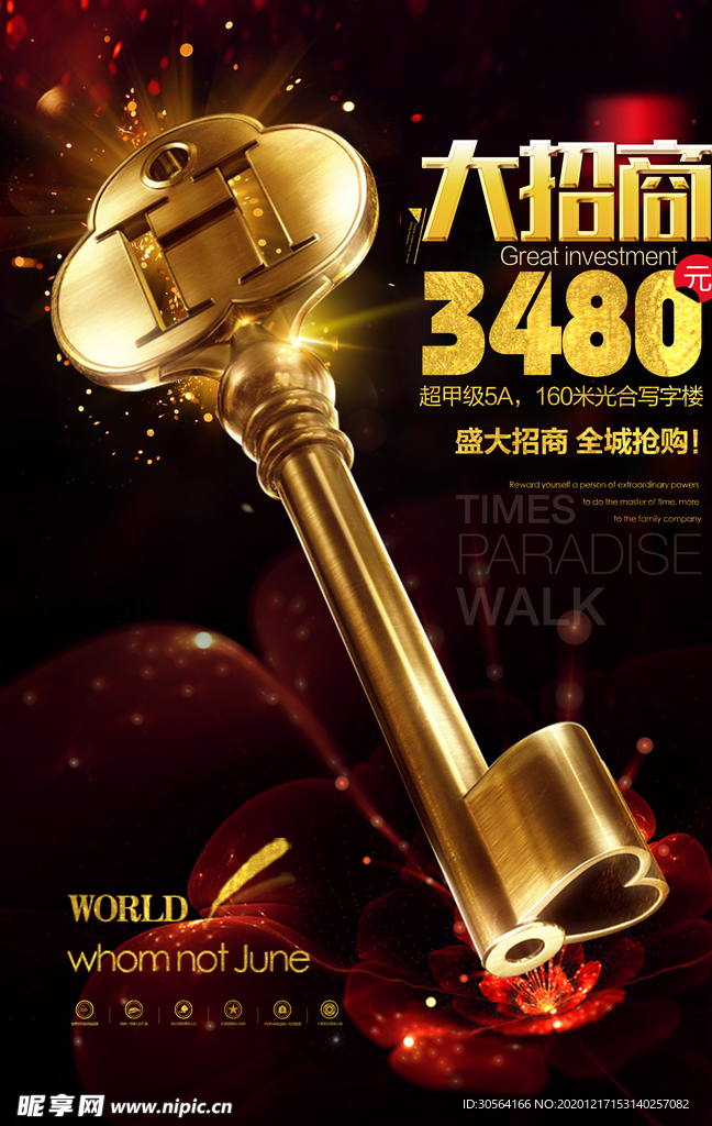 全城招商促销活动宣传海报素材