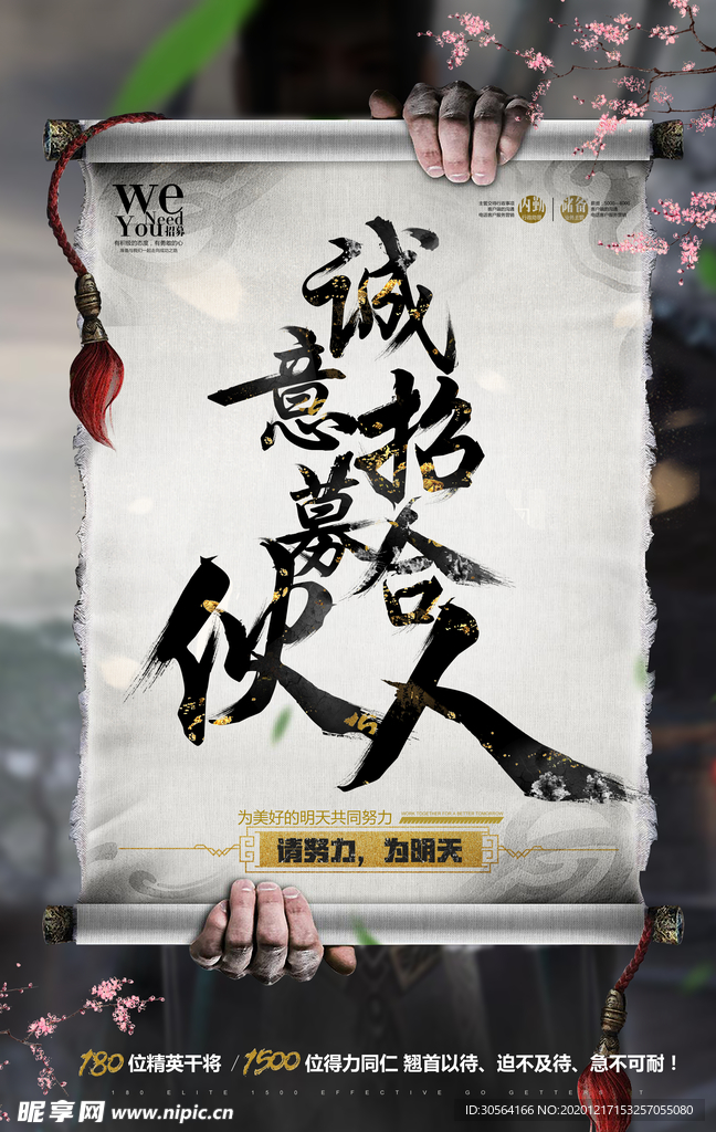 招聘招人企业活动宣传海报素材