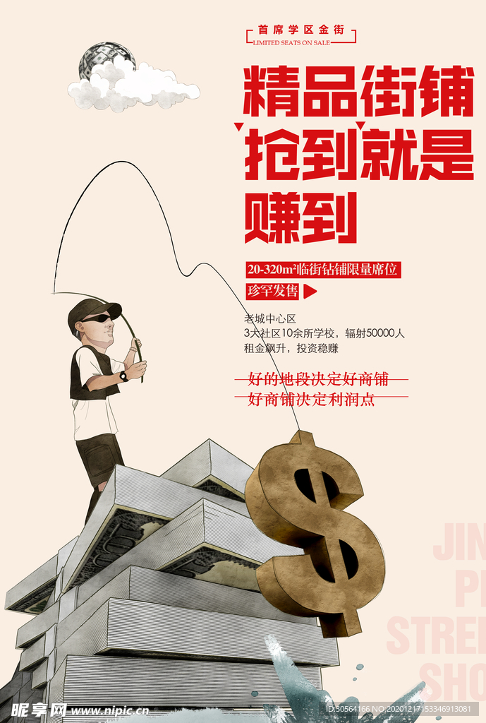 精品商铺促销活动宣传海报素材