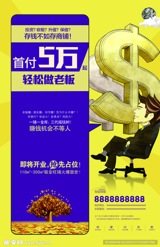 商铺促销活动宣传海报素材