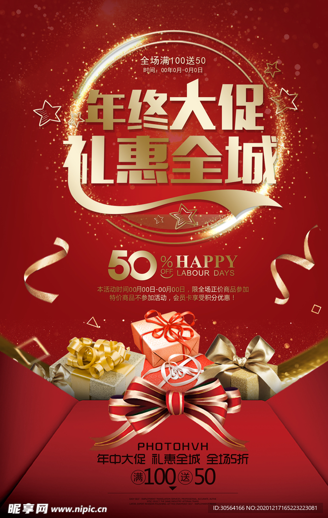 元旦节日促销活动宣传海报素材