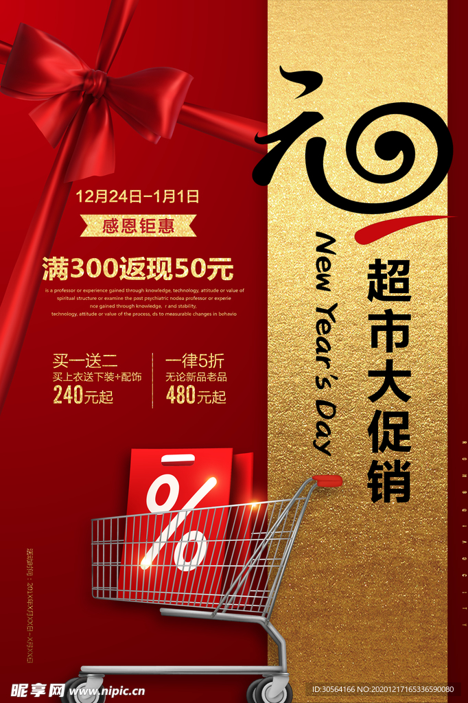 元旦节日促销活动宣传海报素材