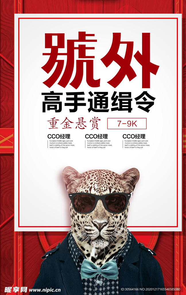 招聘招人企业活动宣传海报素材