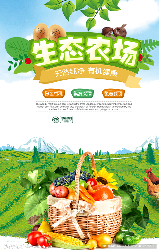 生态农场活动促销宣传海报素材