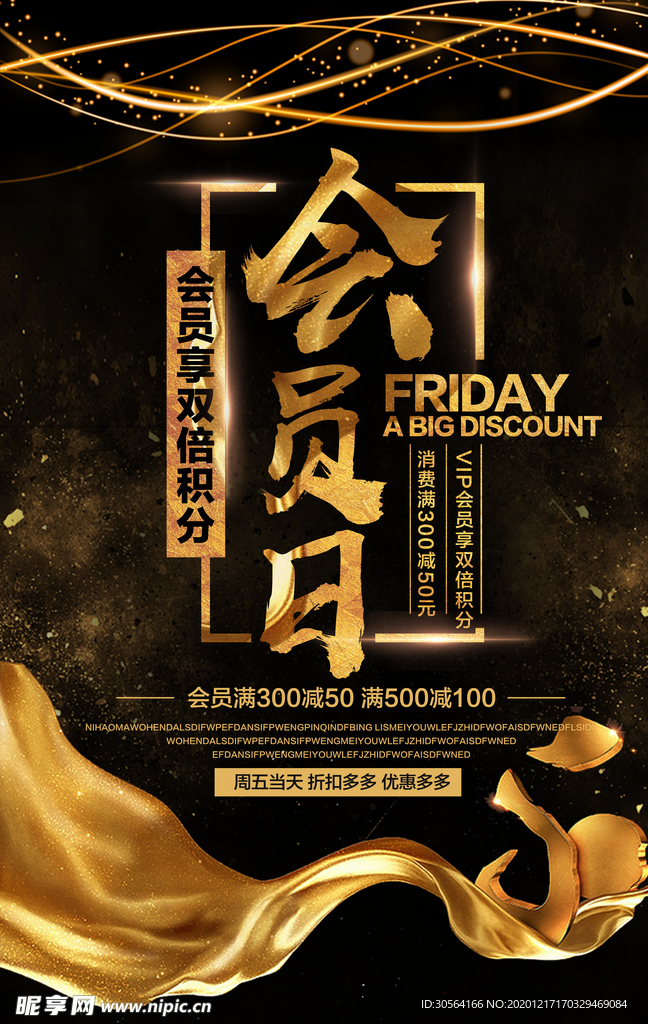 会员日促销活动宣传海报素材