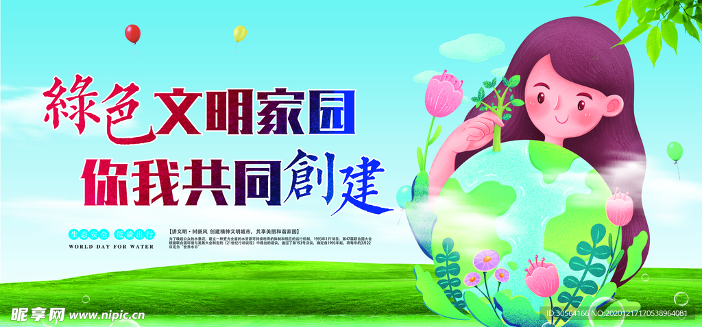 文明城市社会公益宣传海报素材