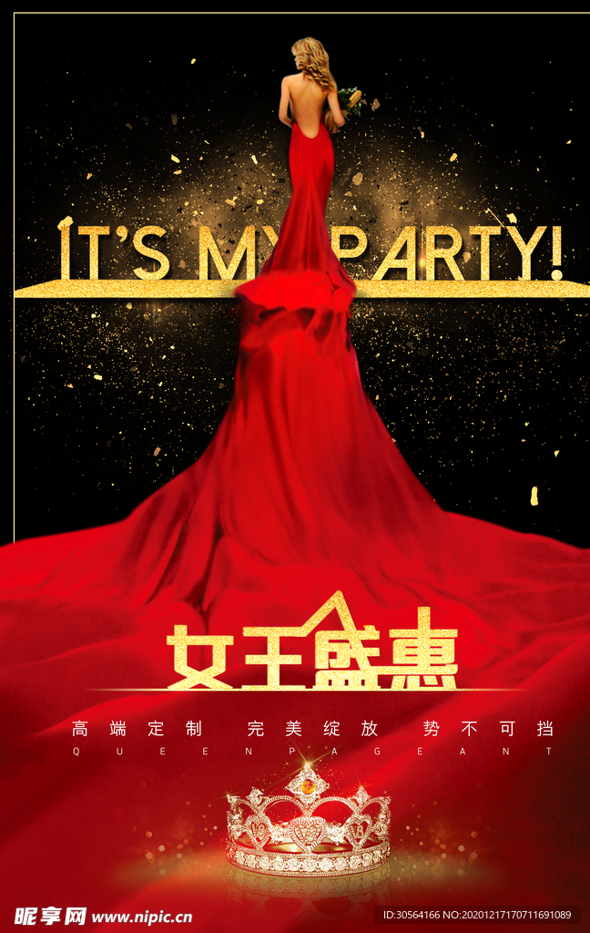 女王盛典节日活动宣传海报素材