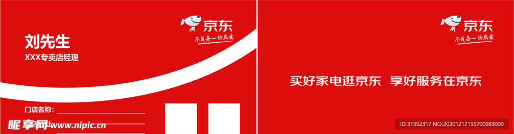 京东专卖店名片